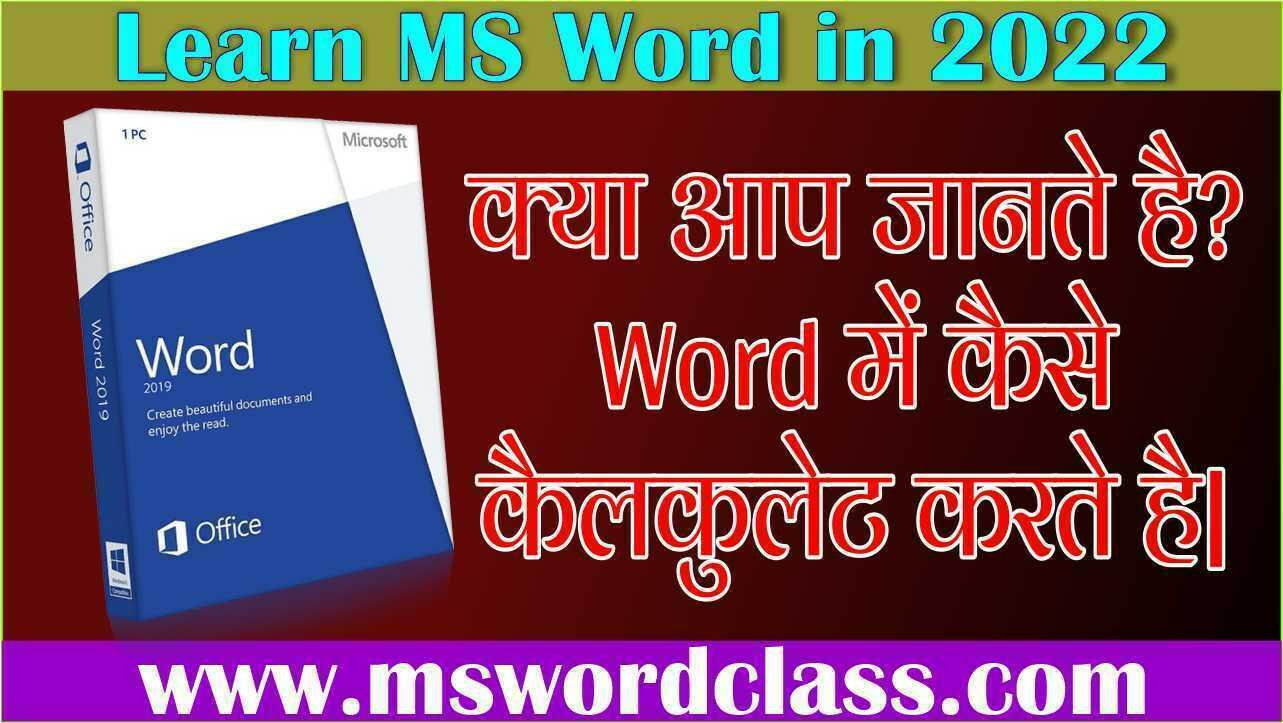 Calculate in MS Word Class VedantSri