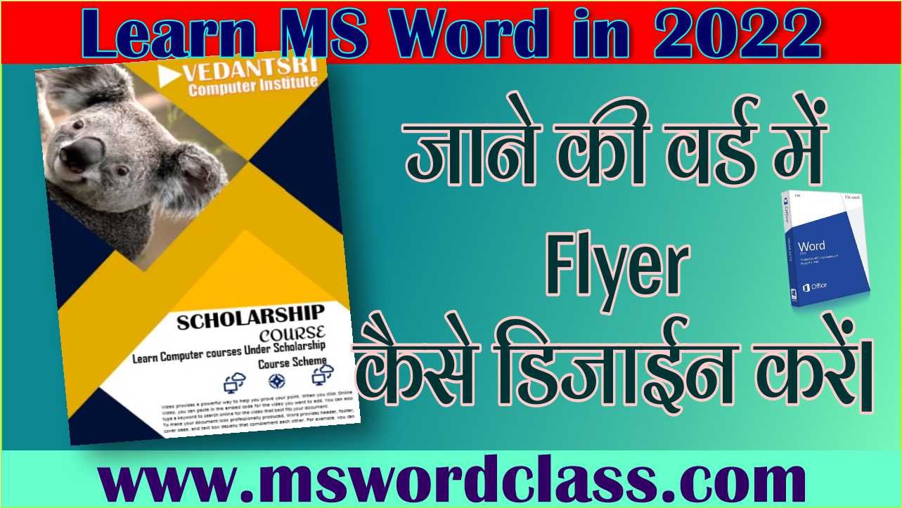 design-flyer-project-in-word-class-video-free-in-hindi-2022