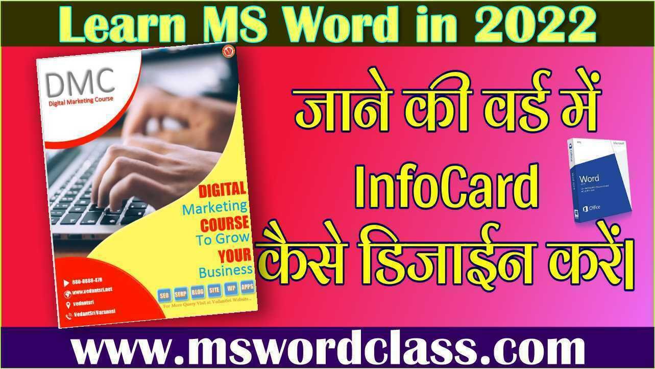 Design InfoCard Project In Word Class Video Free In Hindi 2022