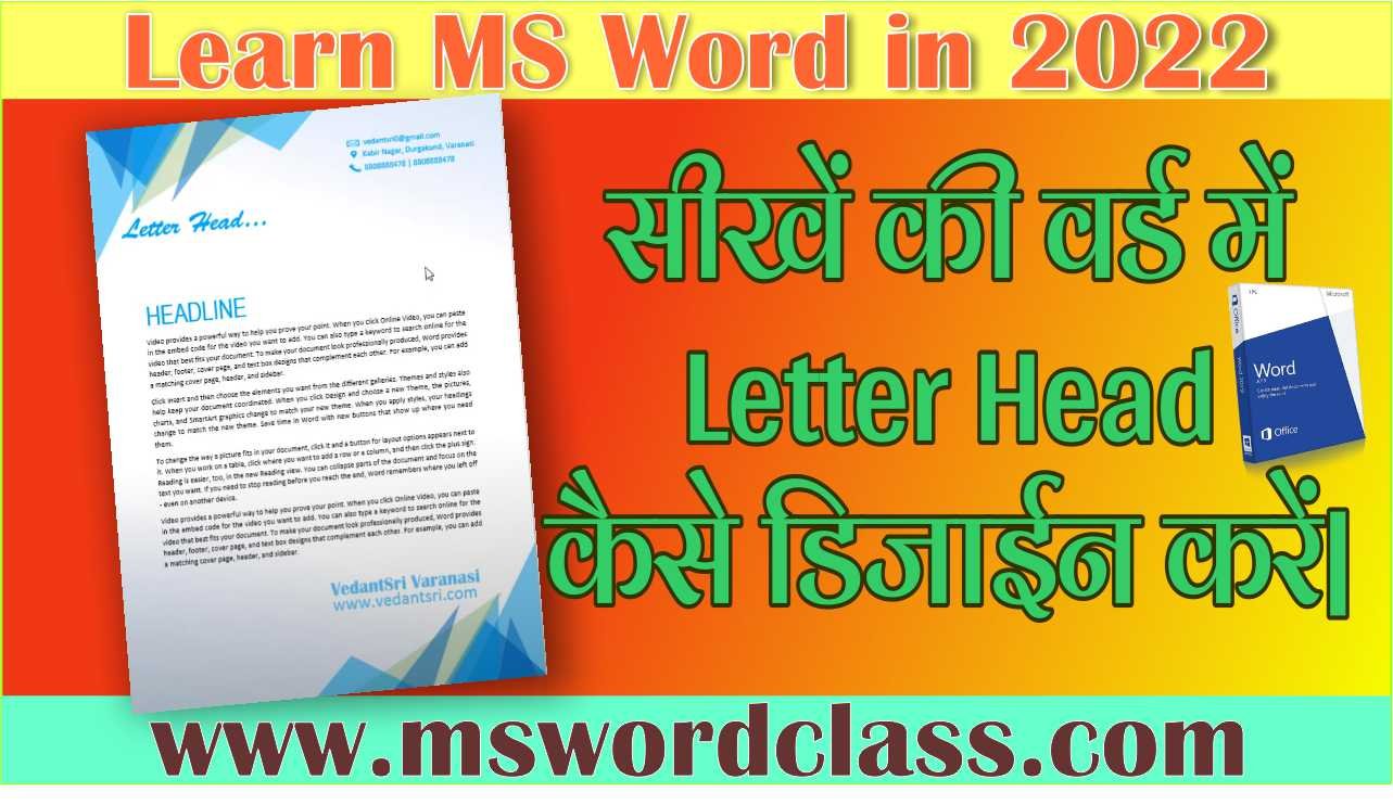 Design LetterHead Project In Word Class Video Free In Hindi 2022