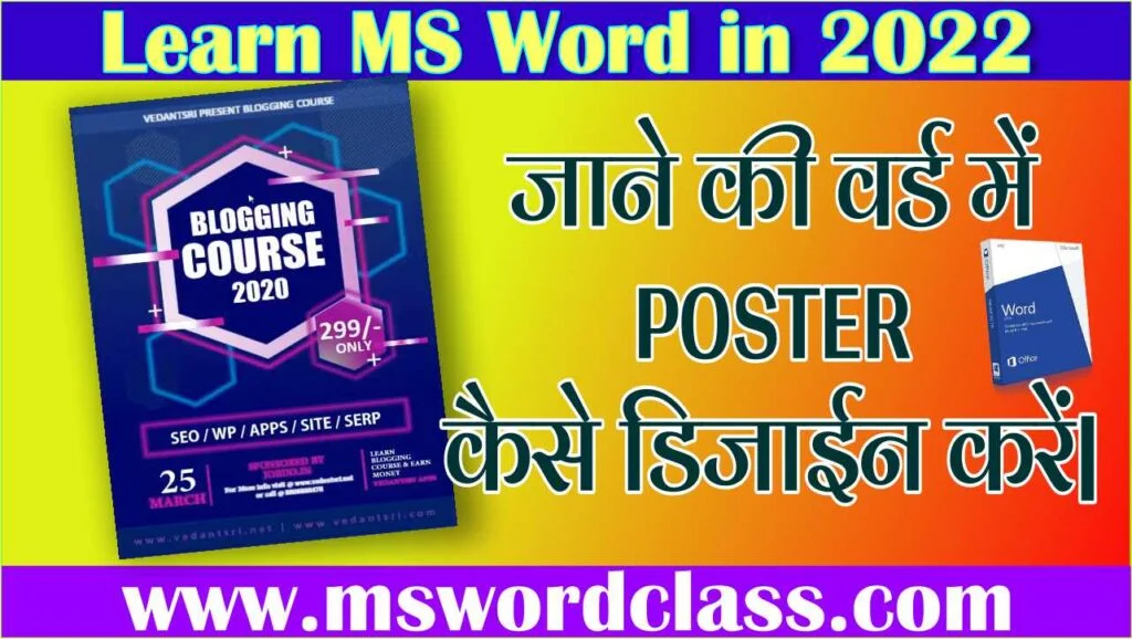 Design Poster Project In Word Class Video 1 Poster Design In Word Class